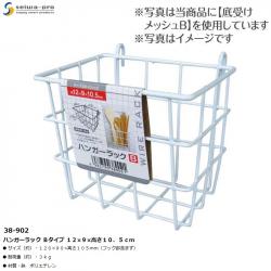 Giỏ treo đựng đồ tiện ích Seiwa Pro - size B_A