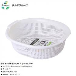 Rổ Oval Sanada Seiko 5.3L - Màu trắng_A