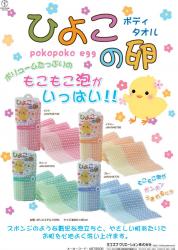 Khăn tắm tạo bọt Yokozuna Pokopoko Egg 20x90cm - Vàng_4