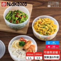Hộp đựng thực phẩm tròn Nakaya Pack M 1.3L_5