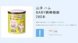 Hộp 280 tăm bông kháng khuẩn Sanyo Ham Baby Extra Fine_2