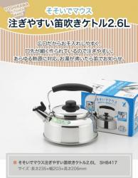Ấm đun nước bếp từ Yoshikawa Kettle 2.6L - Có còi báo sôi_8