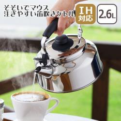 Ấm đun nước bếp từ Yoshikawa Kettle 2.6L - Có còi báo sôi_2