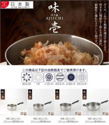 Nồi inox dùng cho bếp từ Yukihira Aji Ichi Ø18cm_5