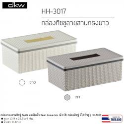 Hộp đựng giấy rút chữ nhật DKW Saan Tisue Box_4