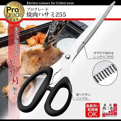 Kéo cắt gà, cắt thịt Shimomura Scissors Black 255mm_2