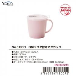 Cốc nhựa có nắp mềm Yamada G&B 300ml - Màu hồng_6