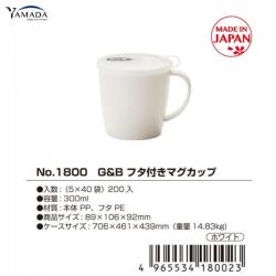 Cốc nhựa có nắp mềm Yamada G&B 300ml - Màu trắng_5