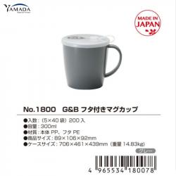 Cốc nhựa có nắp mềm Yamada G&B 300ml - Màu xám_4