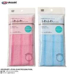 Khăn tắm tạo bọt mềm Okazaki Soft Pk/Bl_A