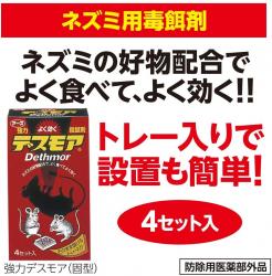 Viên thuốc diệt chuột Dethmor Nhật Bản_2