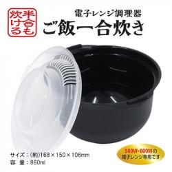 Hộp nấu cơm trong lò vi sóng Sanada 860ml_2