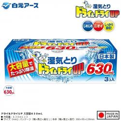 Set 03 hộp hút ẩm khử mùi Hakugen Earth Dry & Dry Up (630ml x3)_A