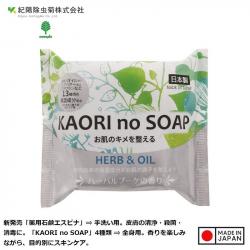 Xà bông tắm Kaori no Soap Herb & Oil 100g - Tinh dầu thảo mộc_A