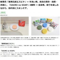 Xà bông tắm Kaori no Soap Herb & Oil 100g - Tinh dầu thảo mộc_11