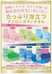 Khăn tắm tạo bọt Yokozuna Creation 28x110cm - Hard_5