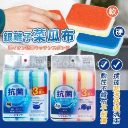 Set 03 mút rửa chén ion bạc kháng khuẩn Ag+ Kokubo (loại mềm)_7