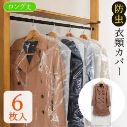 Set 06 túi bọc quần áo treo tủ chống bụi, chống côn trùng Towa Sangyo_15