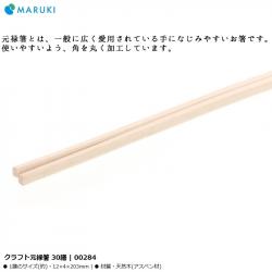 Set 30 đôi đũa gỗ dùng một lần Genroku 203mm_5