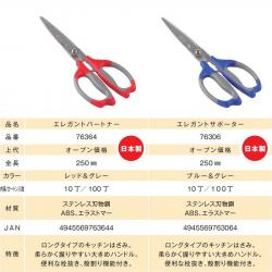 Kéo đa năng nhà bếp Nikken #25cm_4