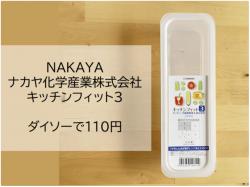 Hộp bảo quản đũa thìa cỡ nhỏ Nakaya 530ml - trắng sữa_10